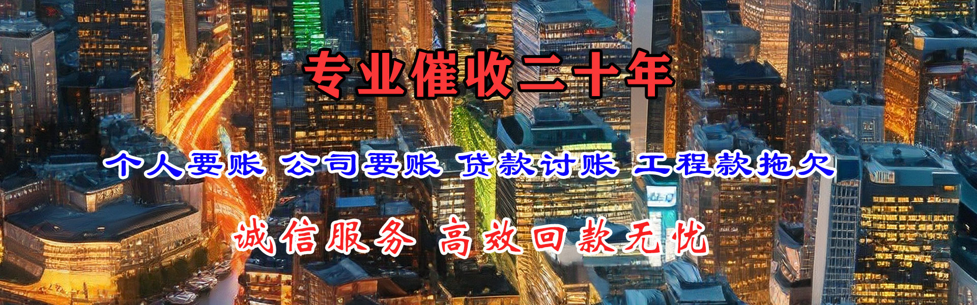 五常追钱公司